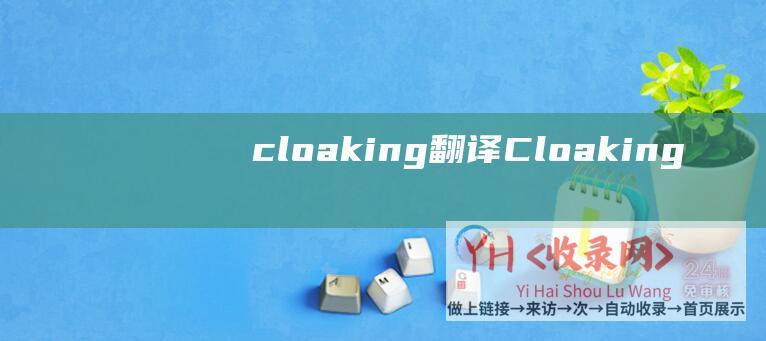 cloaking翻译 (Cloaking)