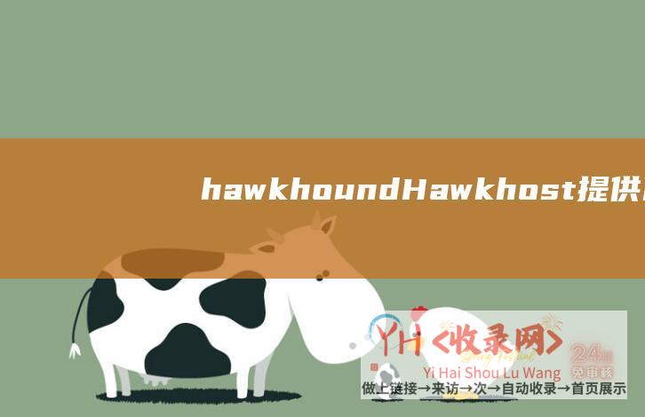 hawkhound (Hawkhost-提供稳固牢靠的网络托管打算-hawkhound)