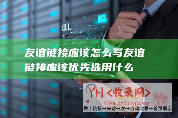 应该怎么写应该优先选用什么