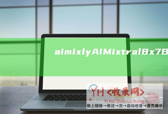 aimixly (AI-Mixtral8x7B-开源-模型-魔搭社区上线Mistral-MoE)