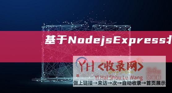 基于Node.js-Express-北京网站制造-Jscex开发的ToDo网站实例