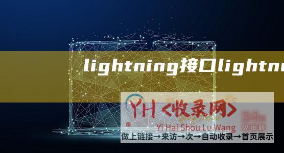 lightning接口 (lightnode - 南非)