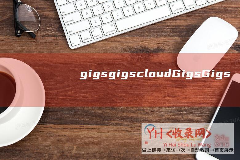 gigsgigscloud (GigsGigsCloud - VPS - 美国洛杉矶GIA - 1核)