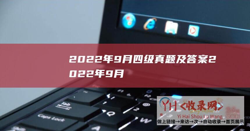 2022年9月四级真题及答案 (2022年9月最新活动码 - GigsGigsCloud - 可买香港CN2 - GIA)