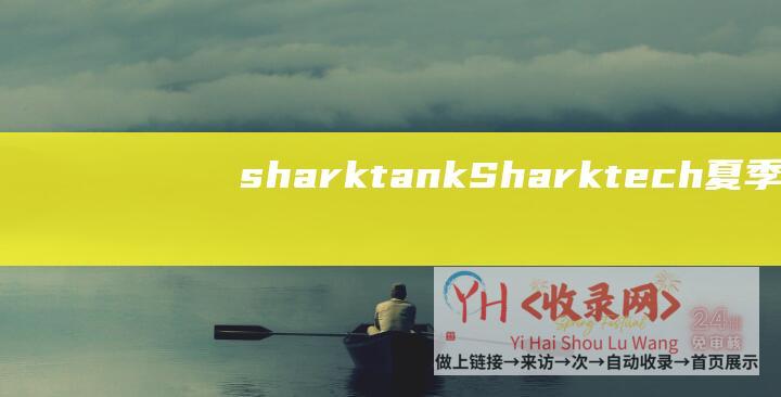 sharktank (Sharktech夏季美国洛杉矶主机促销活动 - 双E5)