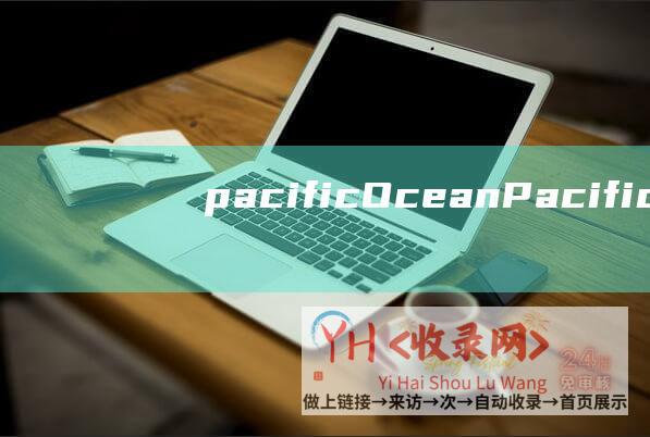 pacific Ocean (Pacificrack - 美国站群VPS限时5折秒杀)