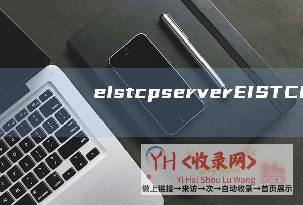 eistcpserver (EIST-CPU省电的秘密-一)