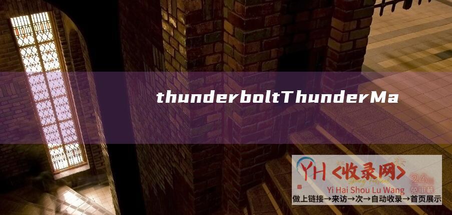 thunderbolt (Thunder-March专访)