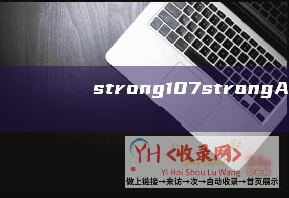 strong-10.7-strong-Aurora读写存储服务器 (strong中文翻译)