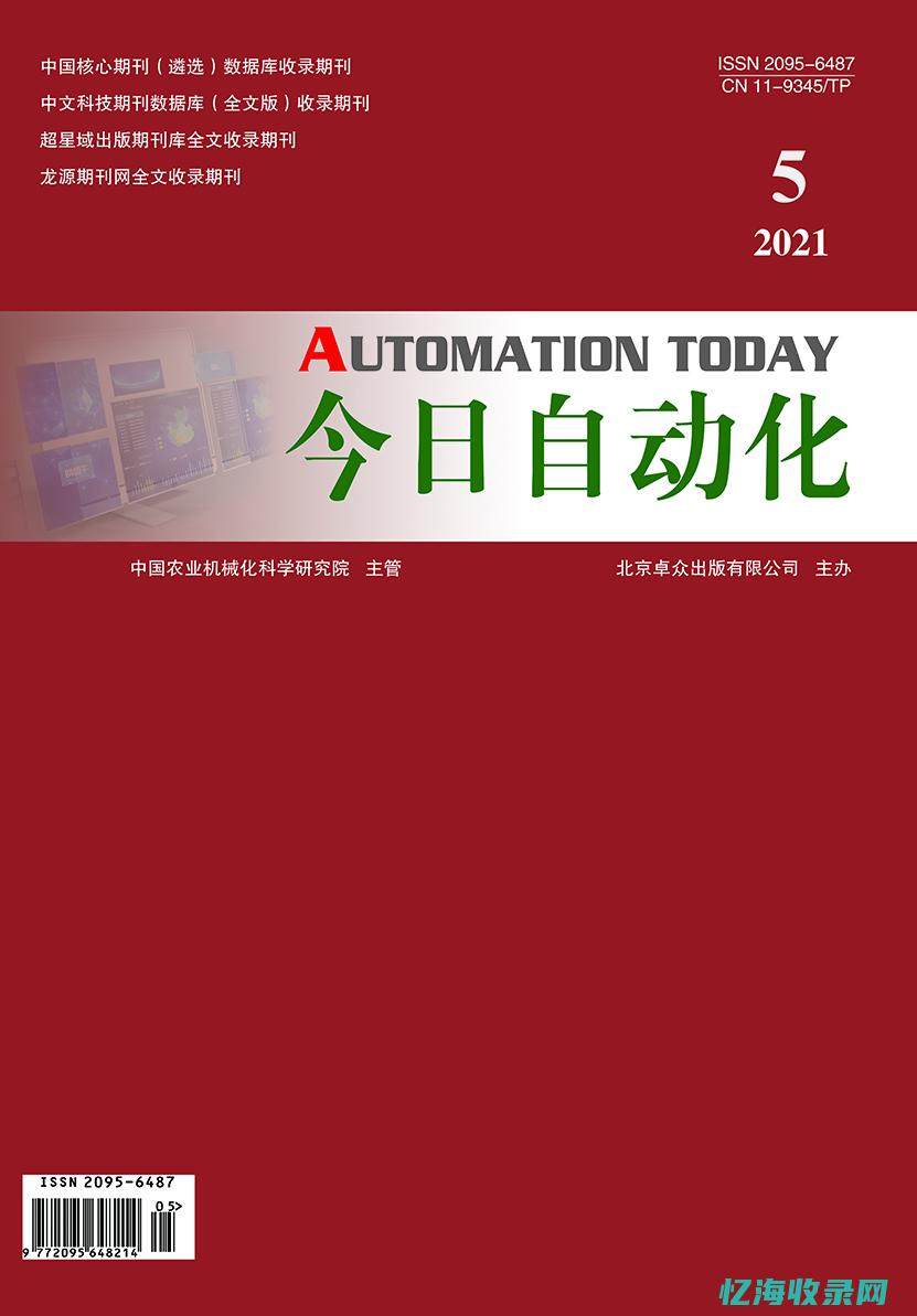 自动化收录的最佳实践：优化内容聚合以取得最大收益 (自动化收录的学术期刊)