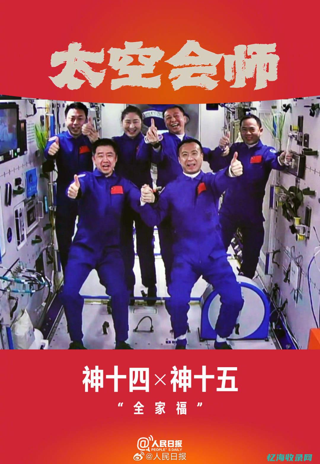 每张都是梦想的接力-中国航天员有了4张太空6人合影 (每张都是梦想的脸)