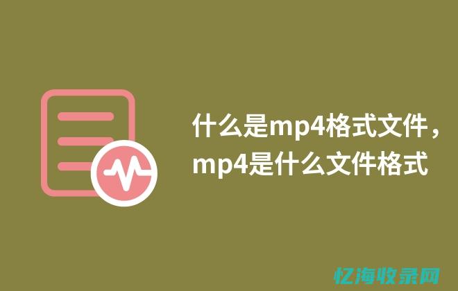 使用MP4格式进行视频编辑的技巧与方法 (mp4格式)
