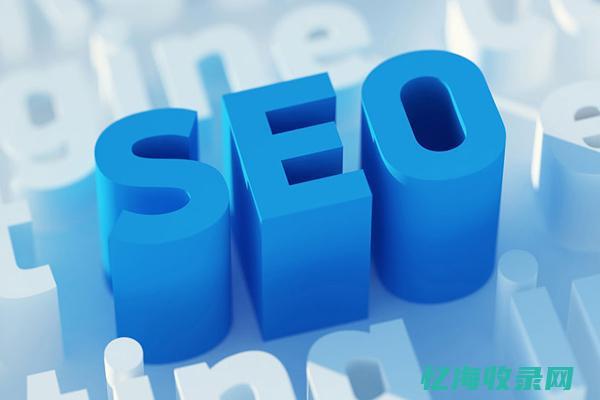SEO快速排名秘诀大公开：轻松提升网站搜索排名 (seo快速排名系)