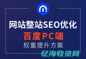 网站seo快速排名优化的软件