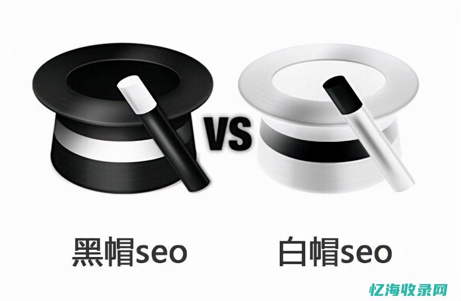 黑帽SEO优化指南：如何提升网站排名？(黑帽 seo)