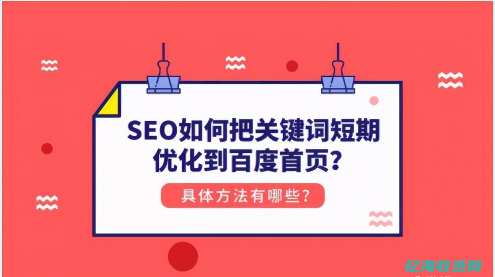 揭秘百度关键词SEO优化策略