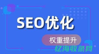 SEO服务的策略与技巧解析