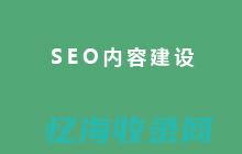 专业SEO培训助力网络营销：提升搜索引擎优化效果与转化率 (seo专业培训学费多少钱)