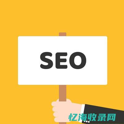 SEO关键词策略：优化网站排名与扩大用户覆盖(seo关键词是什么意思)