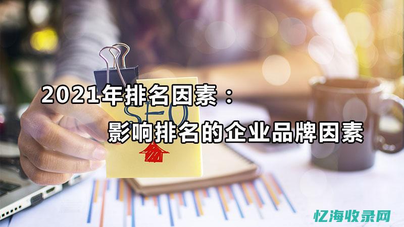 SEO排名软件：助力网站优化的必备工具 (seo排名软件官网)