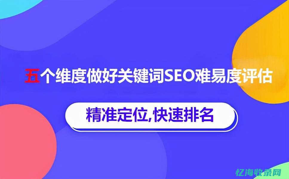 解析关键词优化技巧：专业百度SEO排名公司的秘籍分享 (解读关键词)