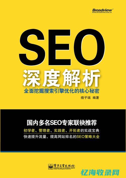 百度SEO优化详解：提升网站搜索排名与用户体验的双重攻略 (百度seo搜索引擎优化)