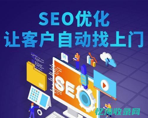 网站必备：百度SEO优化最佳实践教程 (百科百度网址)