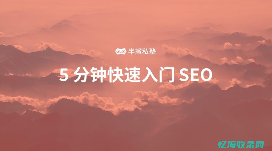 SEO推荐