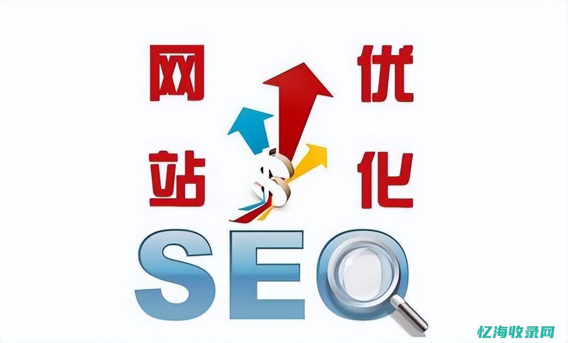 SEO优化价格全解析