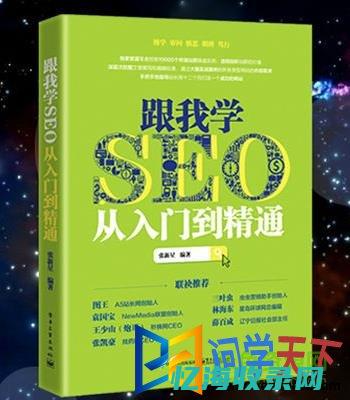 SEO专家教你如何迅速提升网站排名，让你的关键词优化不再困难 (seo讲师)