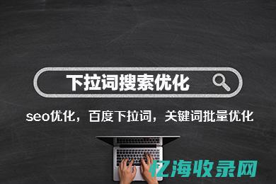 关键词seo是什么意思