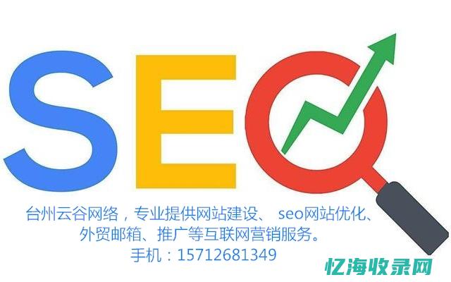 杭州SEO优化技巧大解析：提升网站流量与转化率的秘诀(杭州sEO优化)