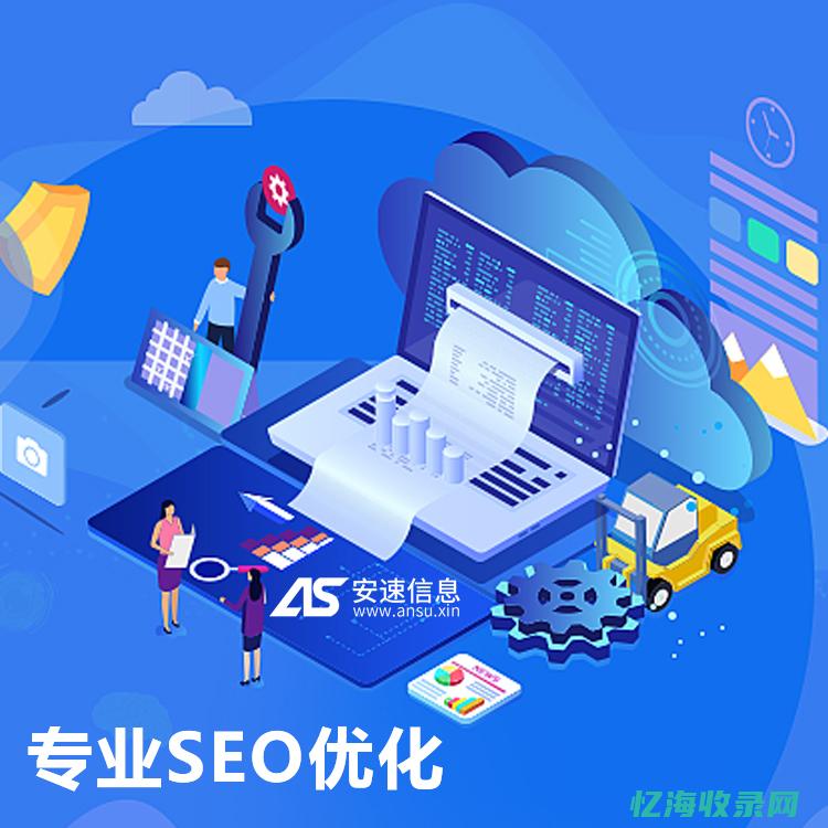 seo快速排名优化的软件