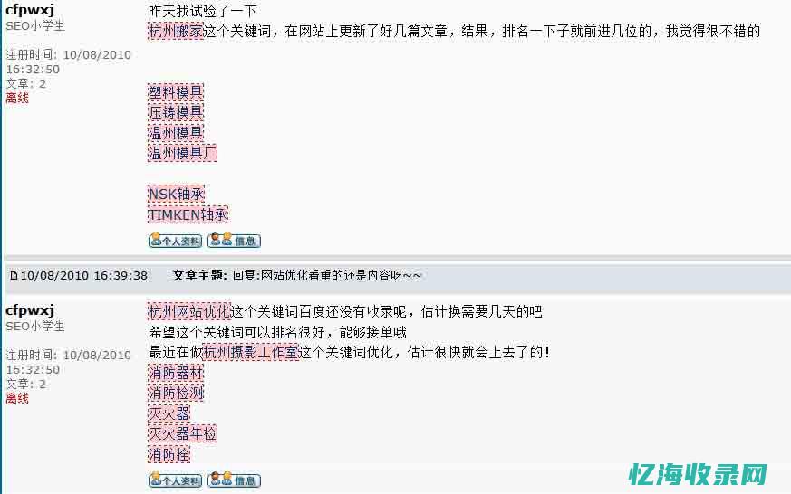 SEO论坛实战案例分享