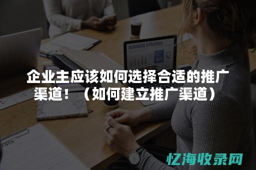 如何选择合适的IDC产品以提高工作效率(如何选择合适的枕头)