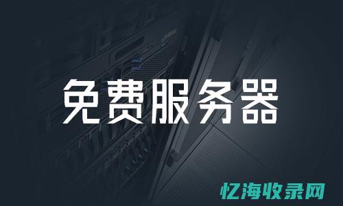 vps云服务桌面