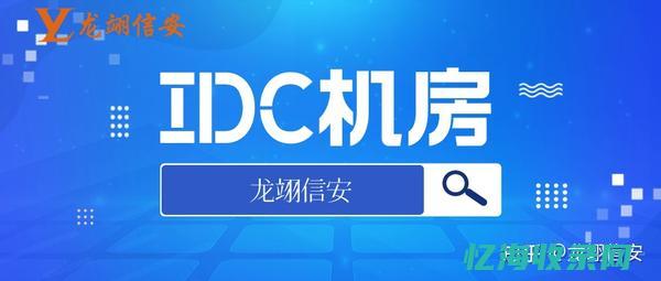 移动IDC：打造高效、灵活的现代数据中心(移动idc是什么业务)