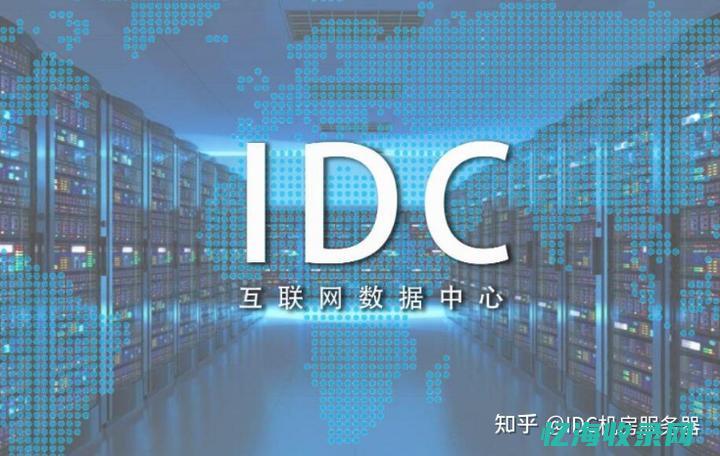 IDC带宽在大数据处理中的应用与挑战(idc 带宽)