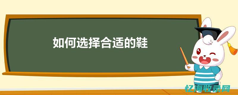 如何选择合适的网站域名并成功购买