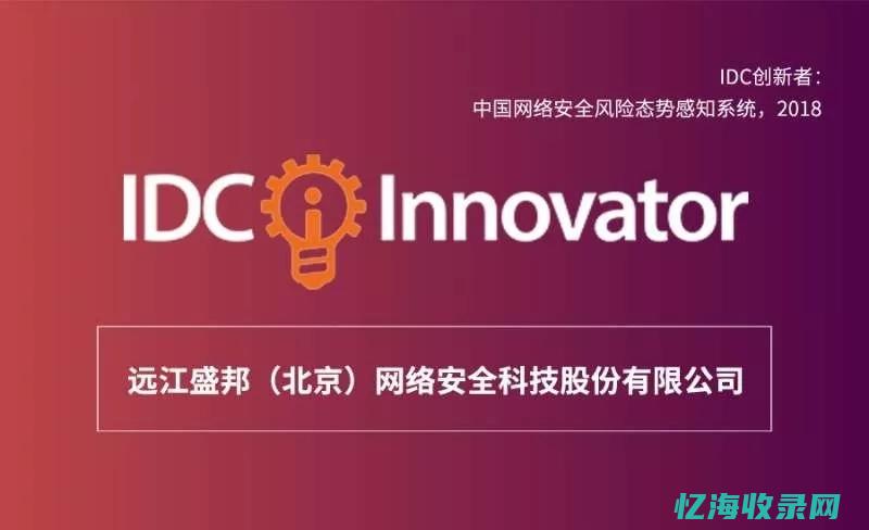 IDC业务安全性分析与风险防范策略(idc业务具体包括)