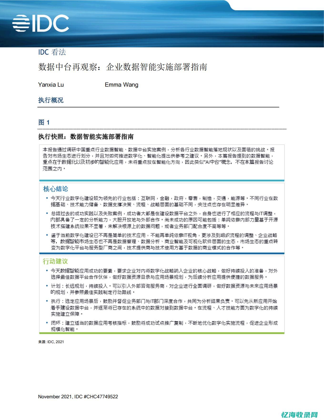 idc过程中的问题及解决方案