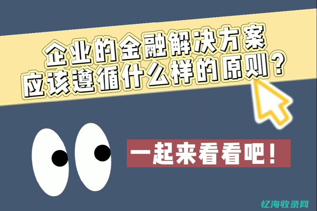 解析企业IDC机房费用包含哪些要素 (解析企业亏损弥补的方式有哪些?)