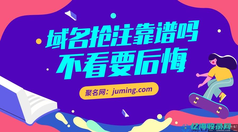 域名注册前后怎么区分