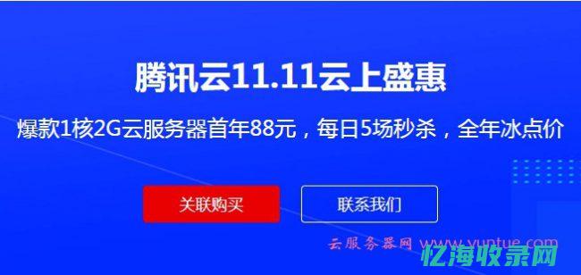 腾讯云域名购买策略：助力您快速拥有专属域名 (腾讯云域名购买)