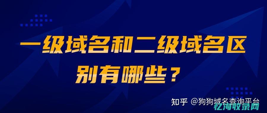 二级域名失败的原因及解决方案