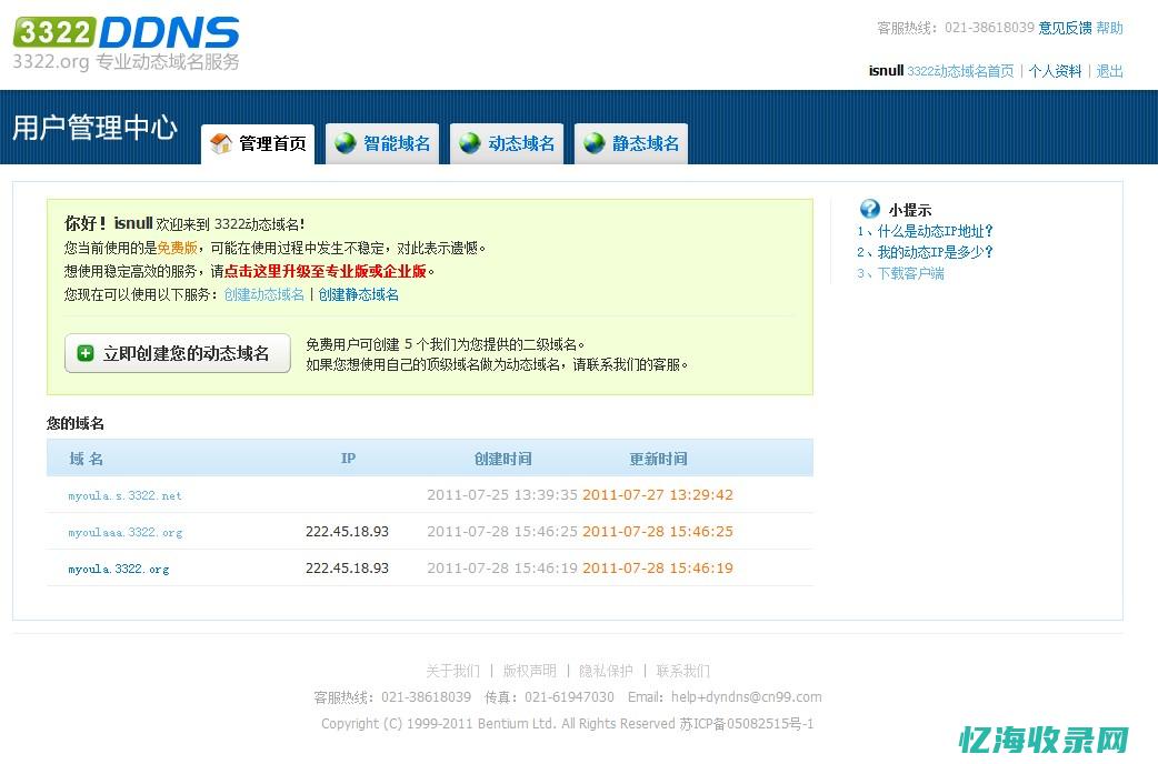 3322动态域名：助力高效办公，解决网络难题的新工具(3322动态域名解析)