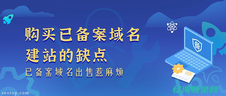 备案域名购买：从入门到精通的全方位指南 (备案域名购买平台)