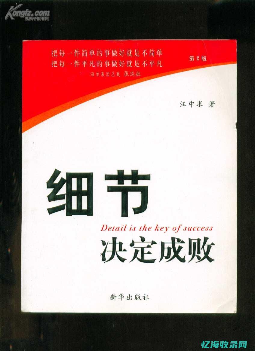 细节决定成败：服务器搭建的关键步骤与细节解析(细节决定成败,态度决定一切,心态决定人生)