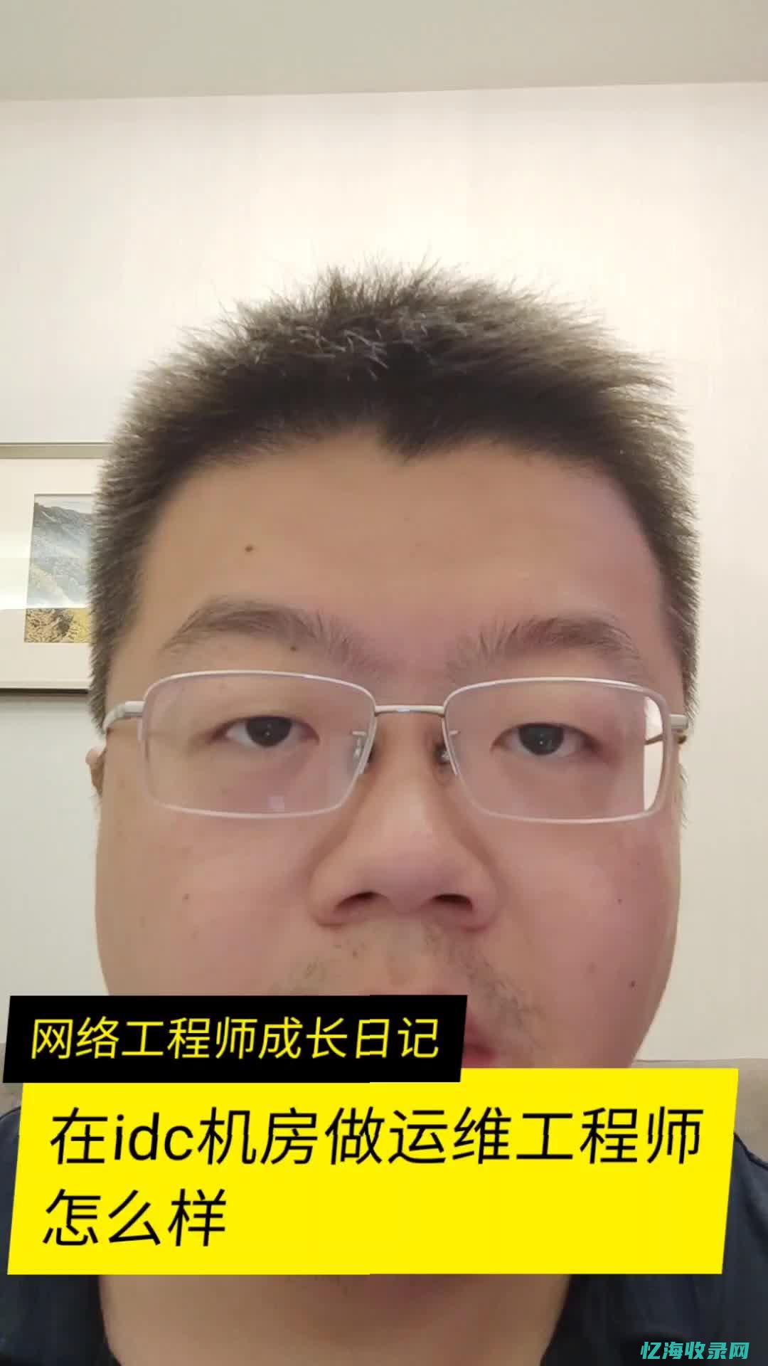 IDC机房运营管理