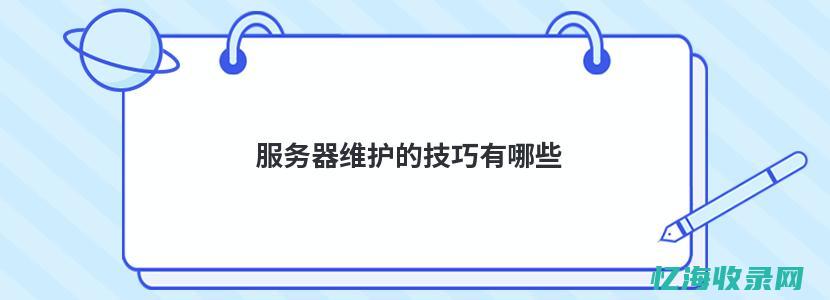 服务器维护常见问题及解决方案大全(服务器维护常用的usb转影像输出的工具)